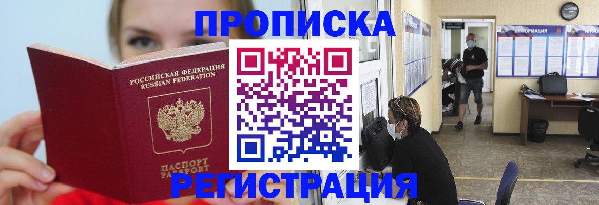 временная регистрация законно в Лениногорске