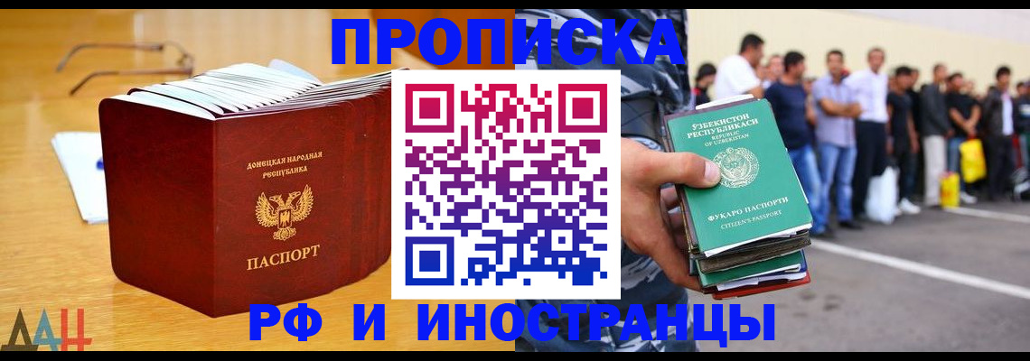 купить прописку в Лениногорске