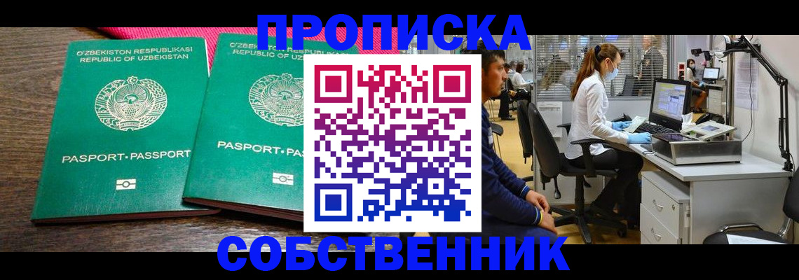 прописка регистрация в Лениногорске